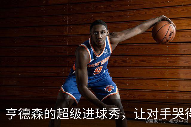 亨德森的超级进球秀，让对手哭得泪流满面！